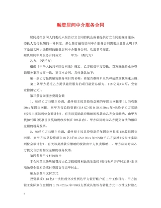 融资居间中介服务合同 