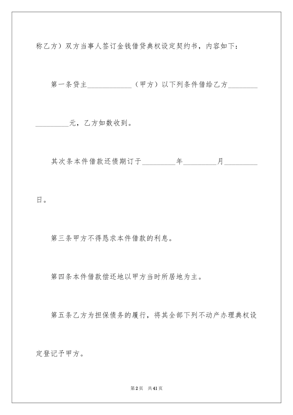 2022借款合同_472_第2页