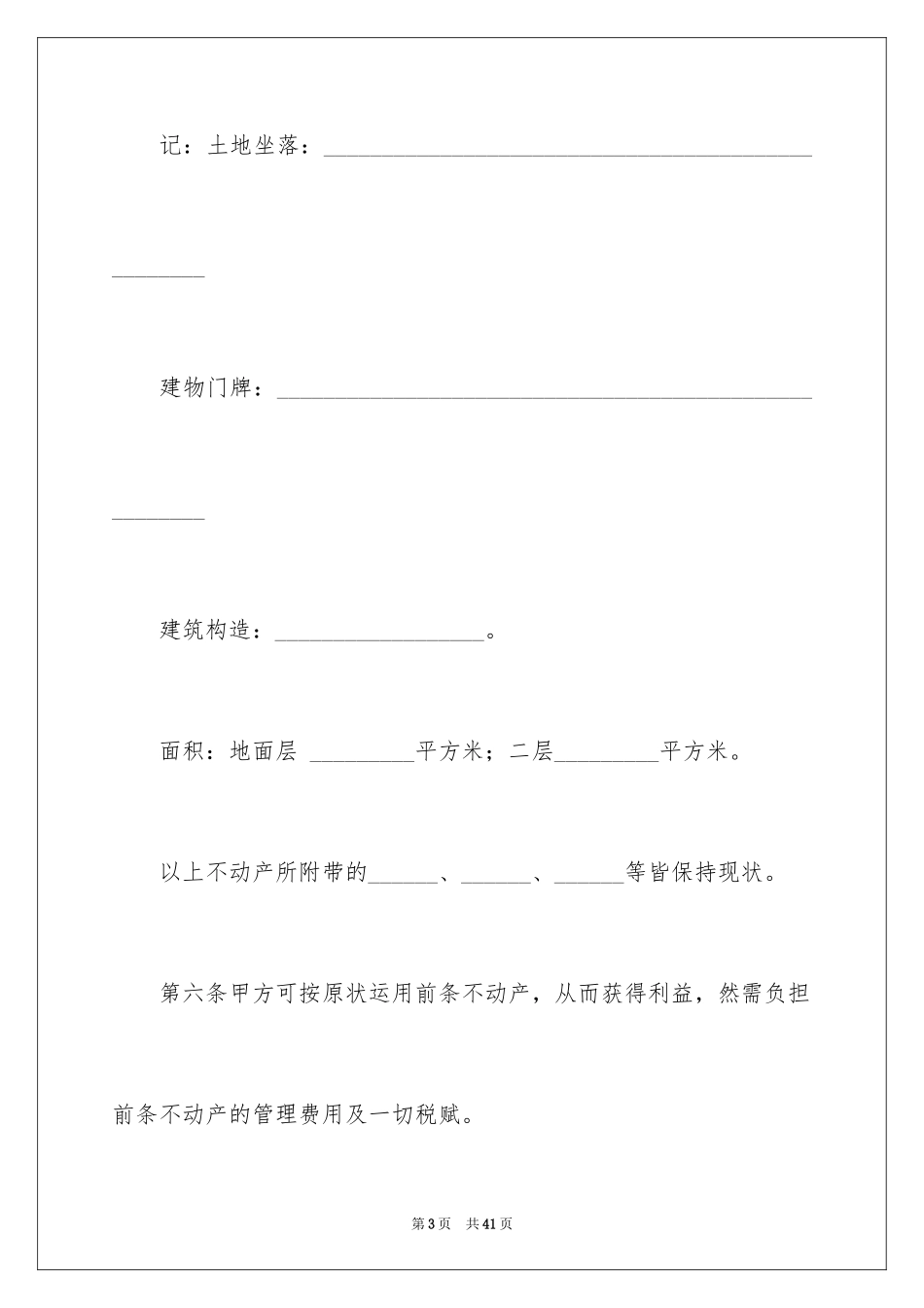 2022借款合同_472_第3页