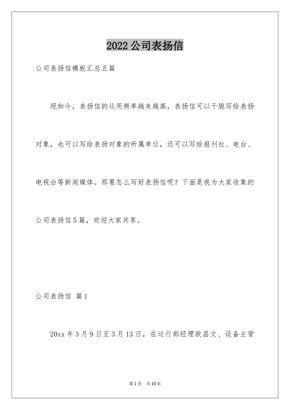 2024公司表扬信_73_第1页
