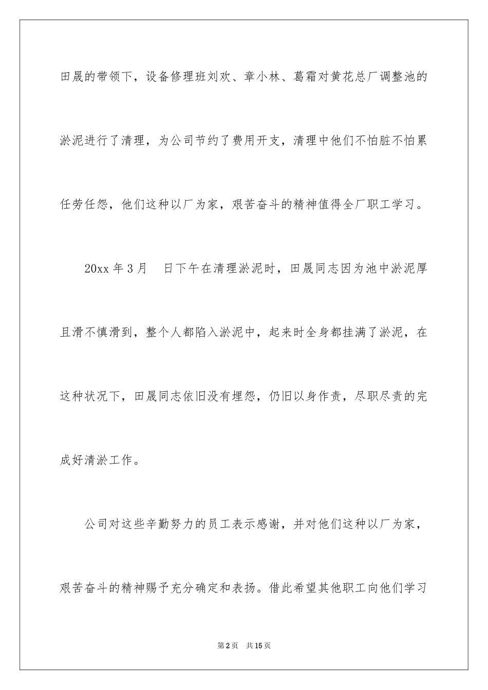 2024公司表扬信_73_第2页