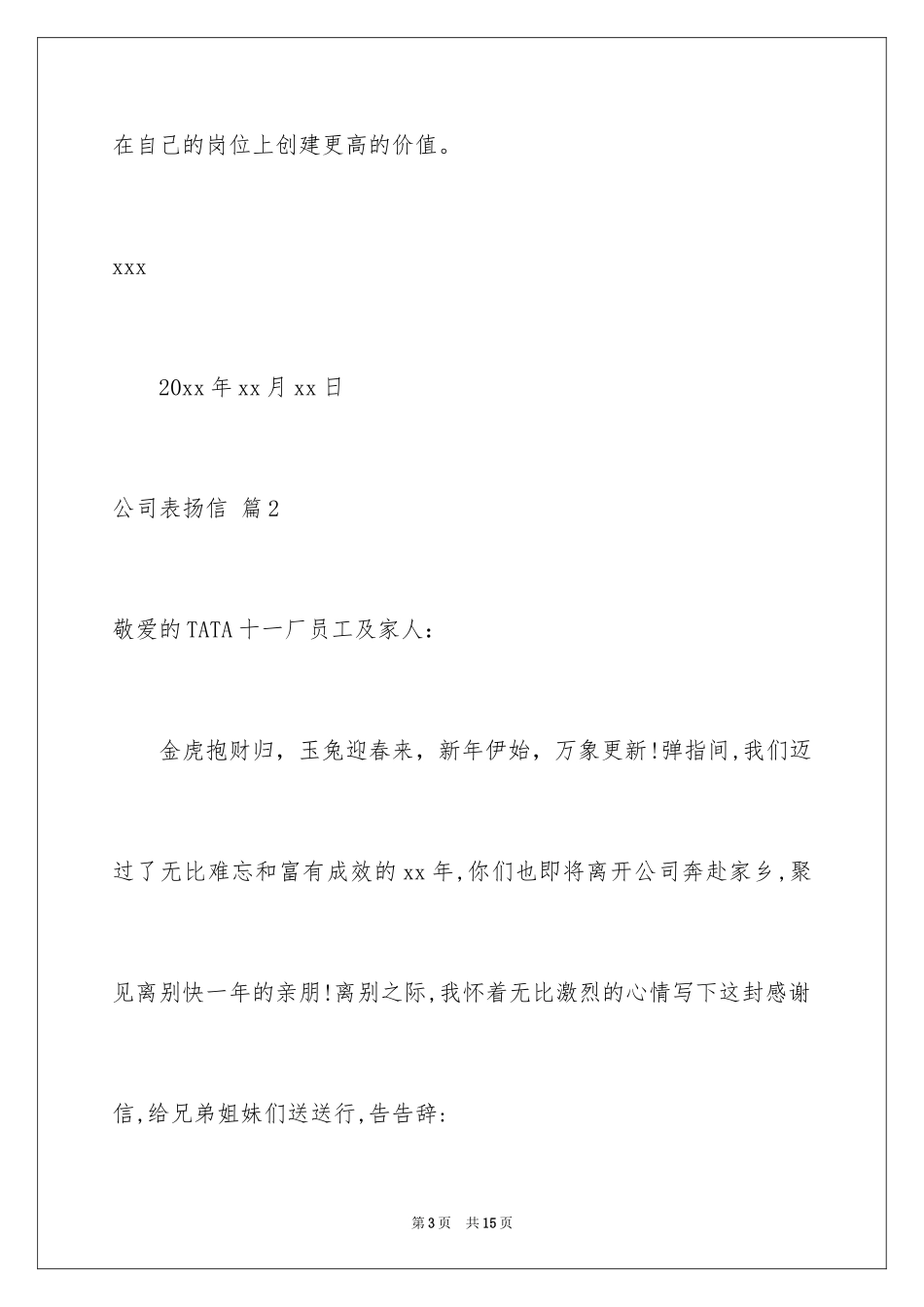 2024公司表扬信_73_第3页
