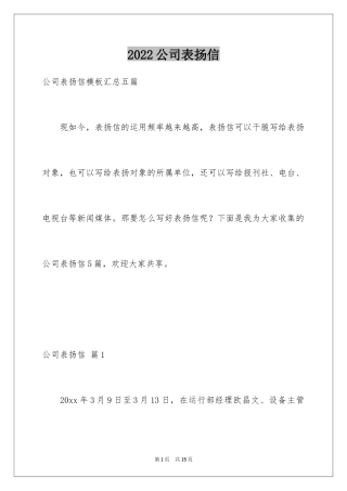 2024公司表扬信_73