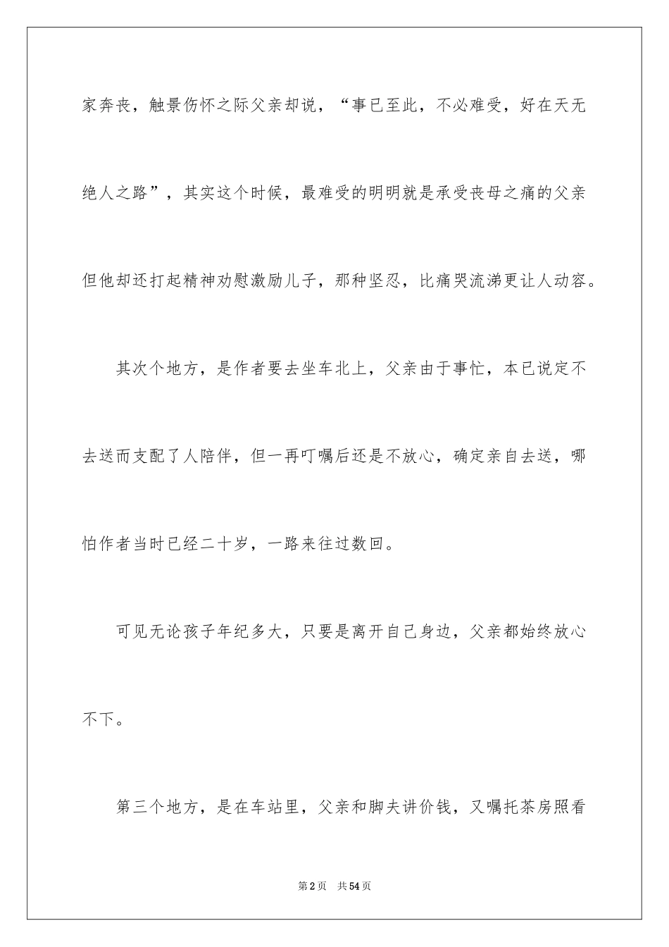 2024《背影》读后感_31_第2页