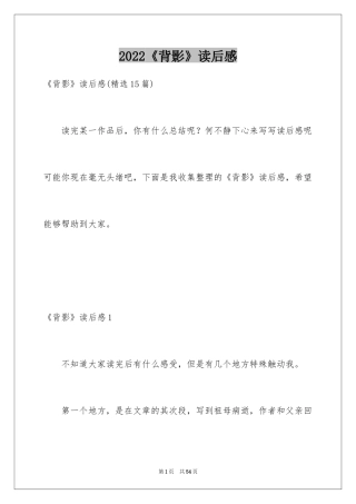 2024《背影》读后感_31