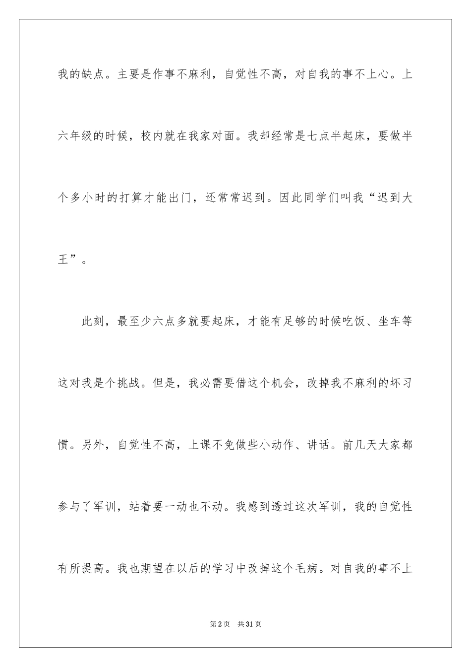 2024大一新生自我介绍 _第2页