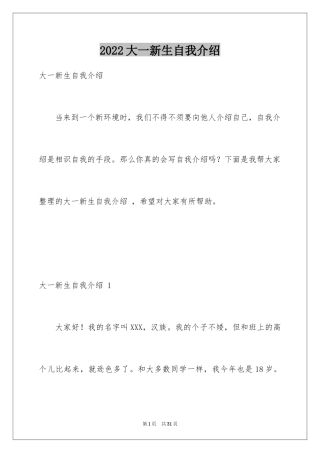 2024大一新生自我介绍 