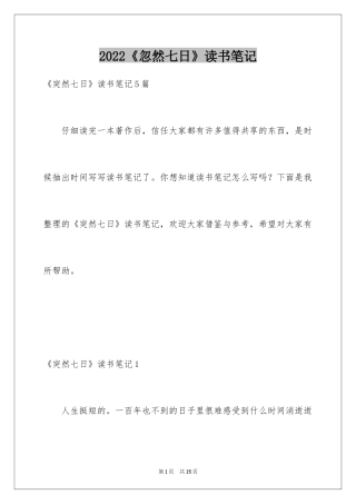 2024《忽然七日》读书笔记_4