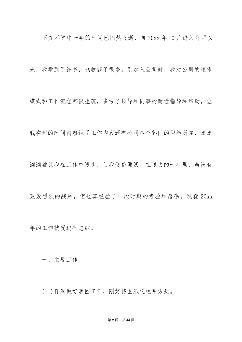 2024人事考勤专员试用期工作总结_第2页