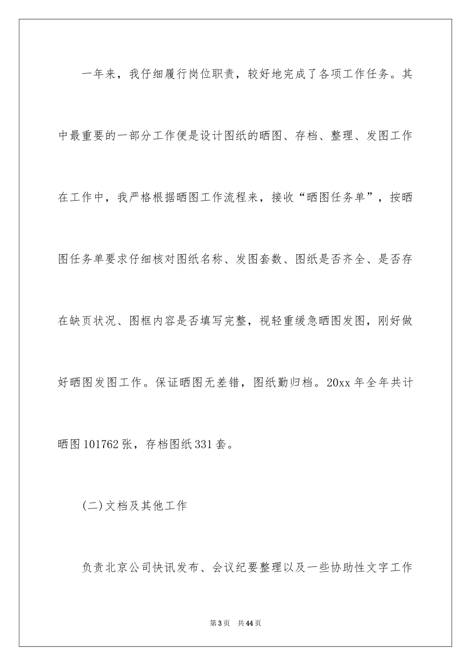 2024人事考勤专员试用期工作总结_第3页