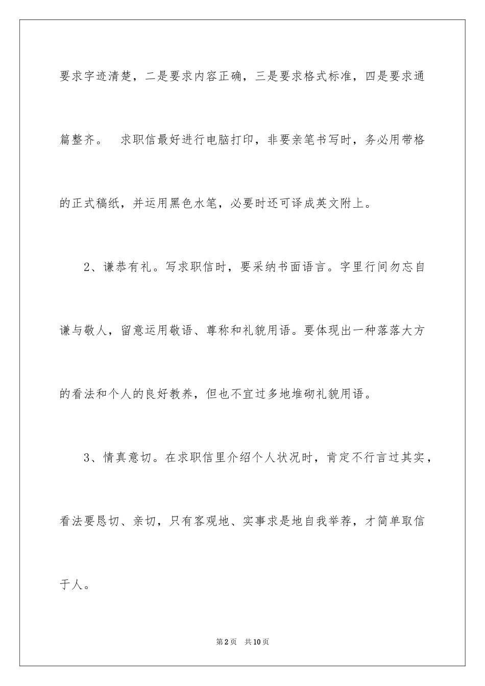 2024基本的写求职信礼仪_第2页