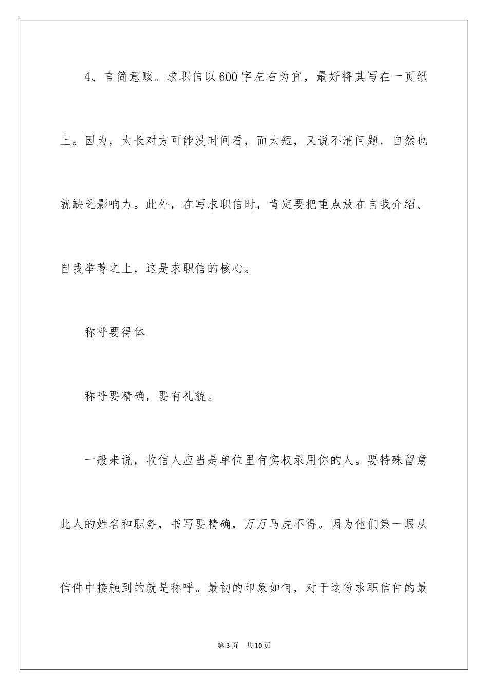 2024基本的写求职信礼仪_第3页