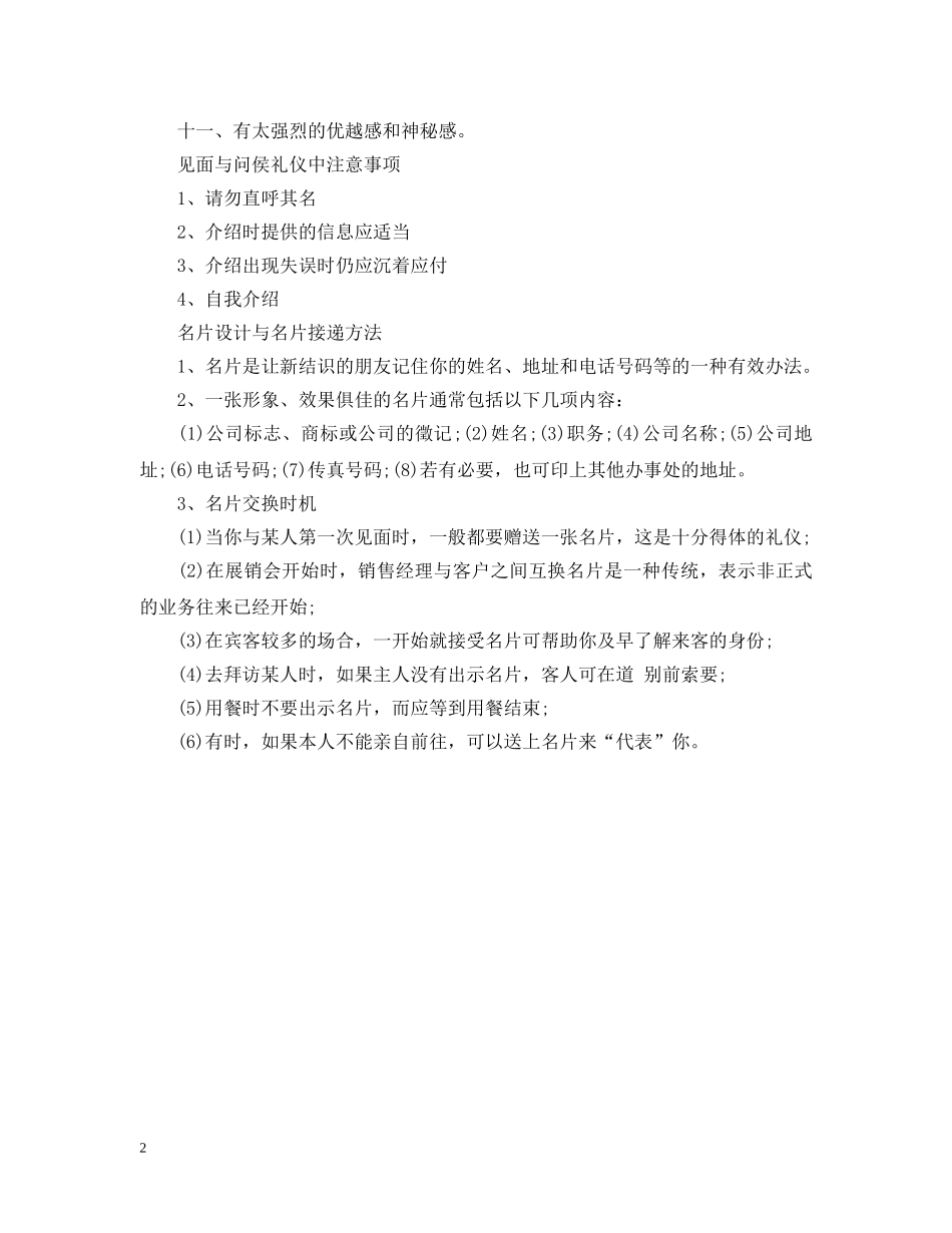 秘书信息工作注意事项 _第2页