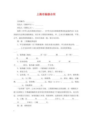 上海市装修合同2