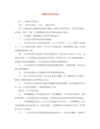 口腔科合作协议范本 