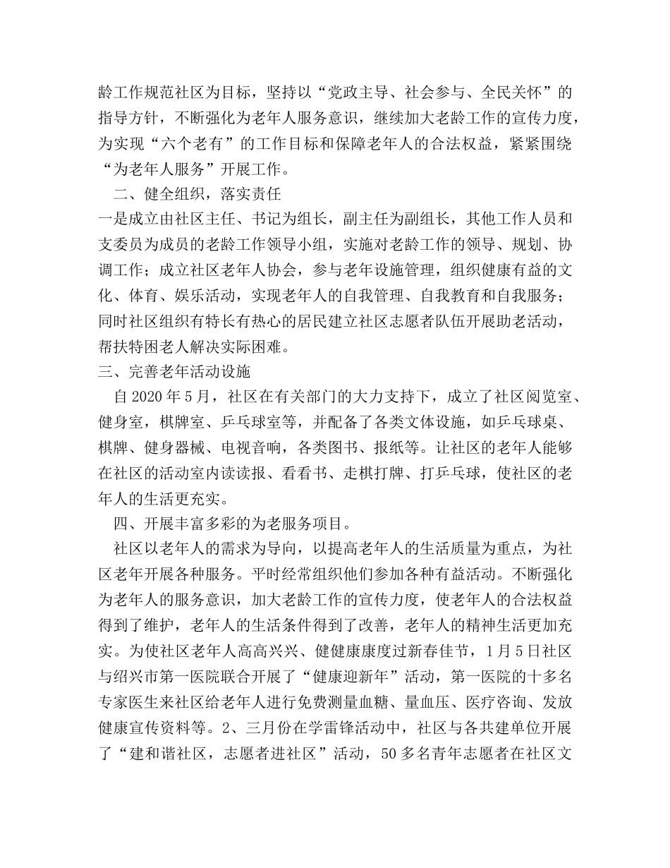 ＸＸ街道社区老龄工作汇报材料 _第2页