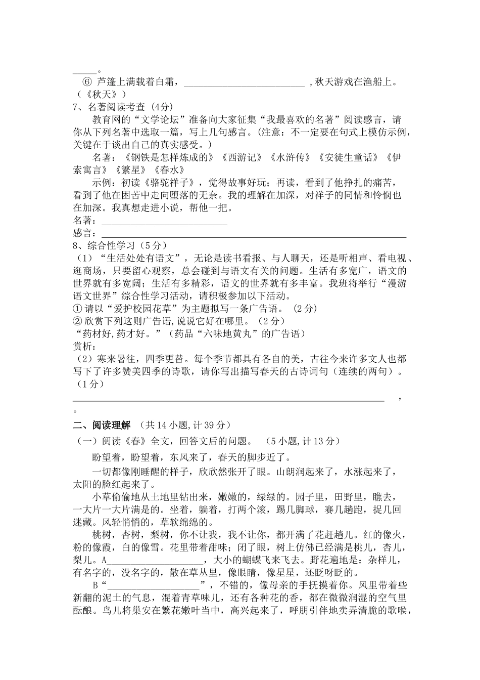 陕西省西安交大阳光2010～2011七级语文第一学期期中考试 _第2页