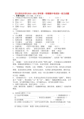 陕西省西安交大阳光2010～2011七级语文第一学期期中考试 