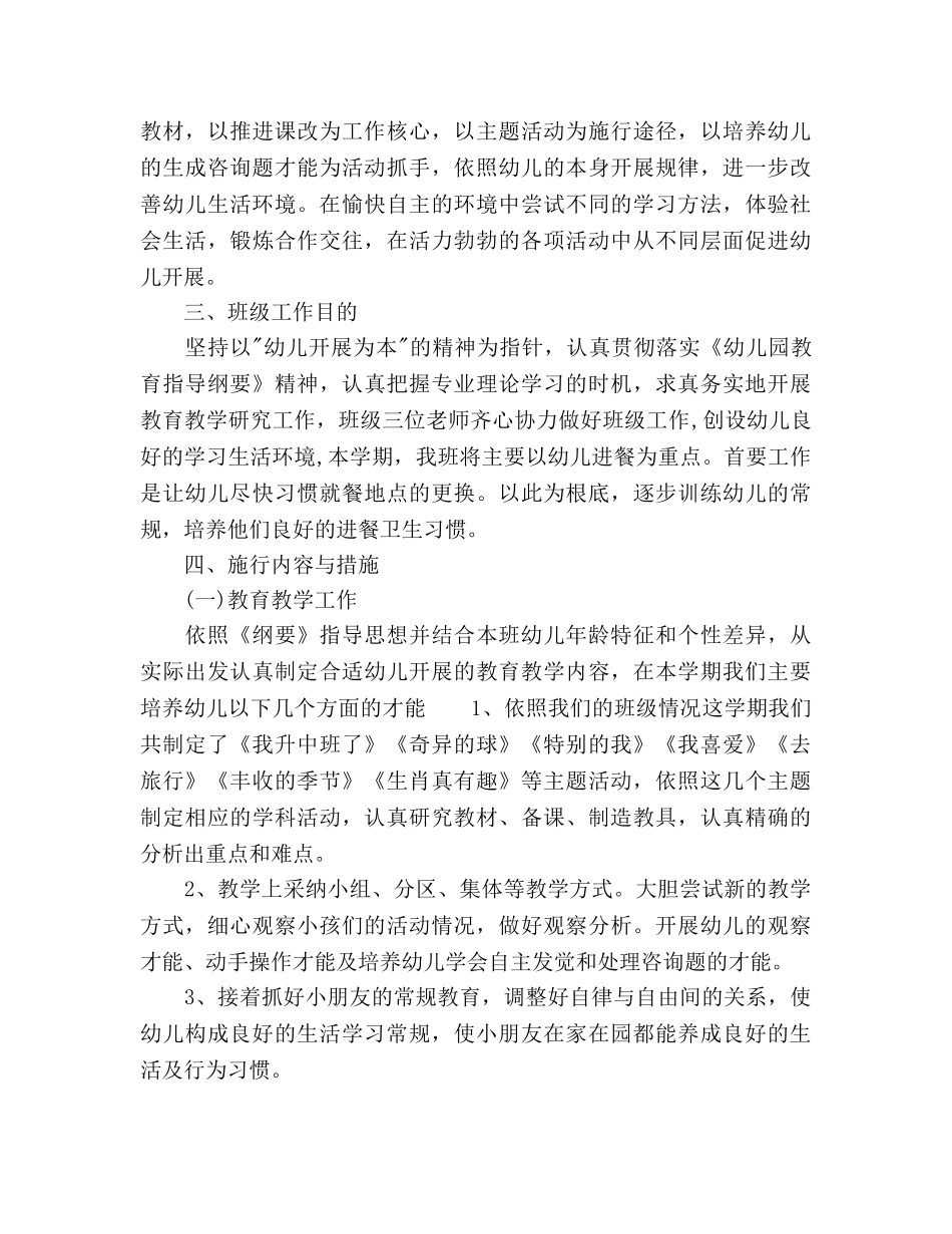 幼儿园班务工作参考计划范文(1) _第2页