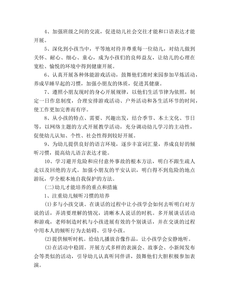 幼儿园班务工作参考计划范文(1) _第3页