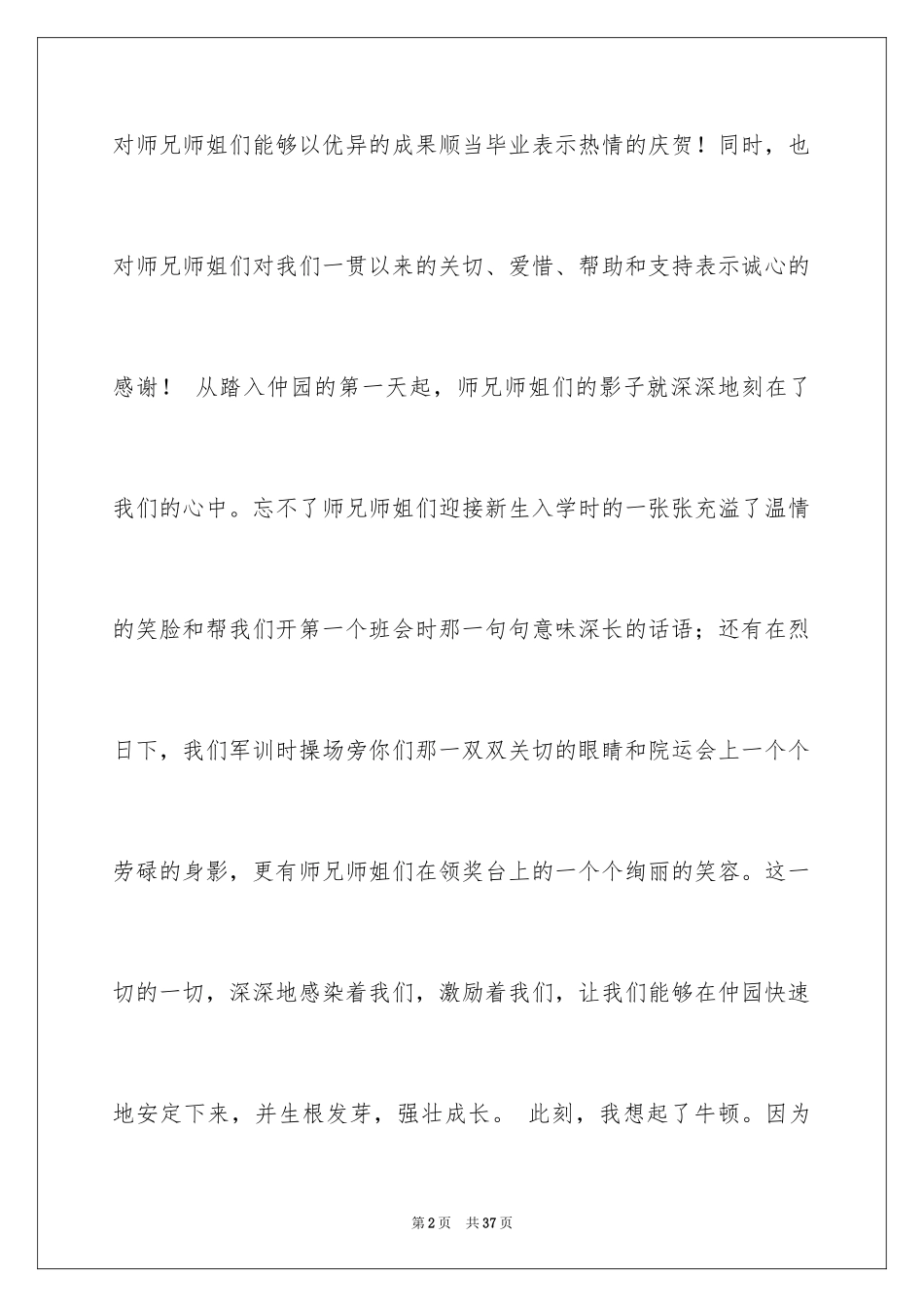 2024大学生演讲稿_1602_第2页