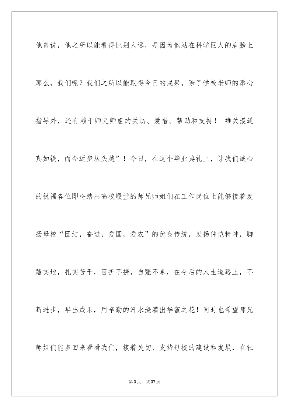 2024大学生演讲稿_1602_第3页