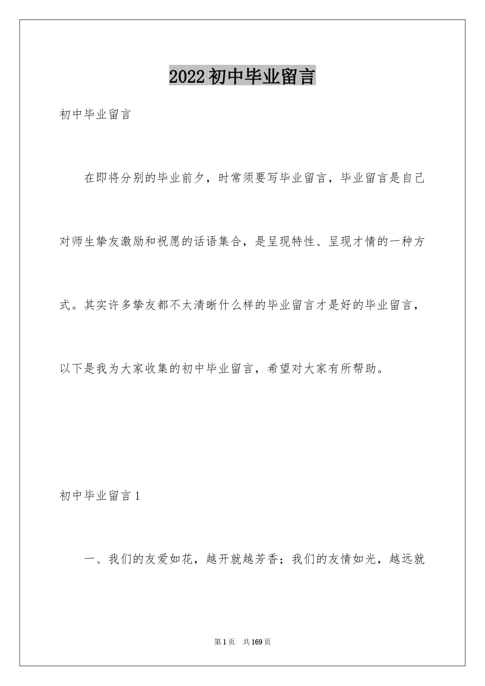 2024初中毕业留言_4_第1页