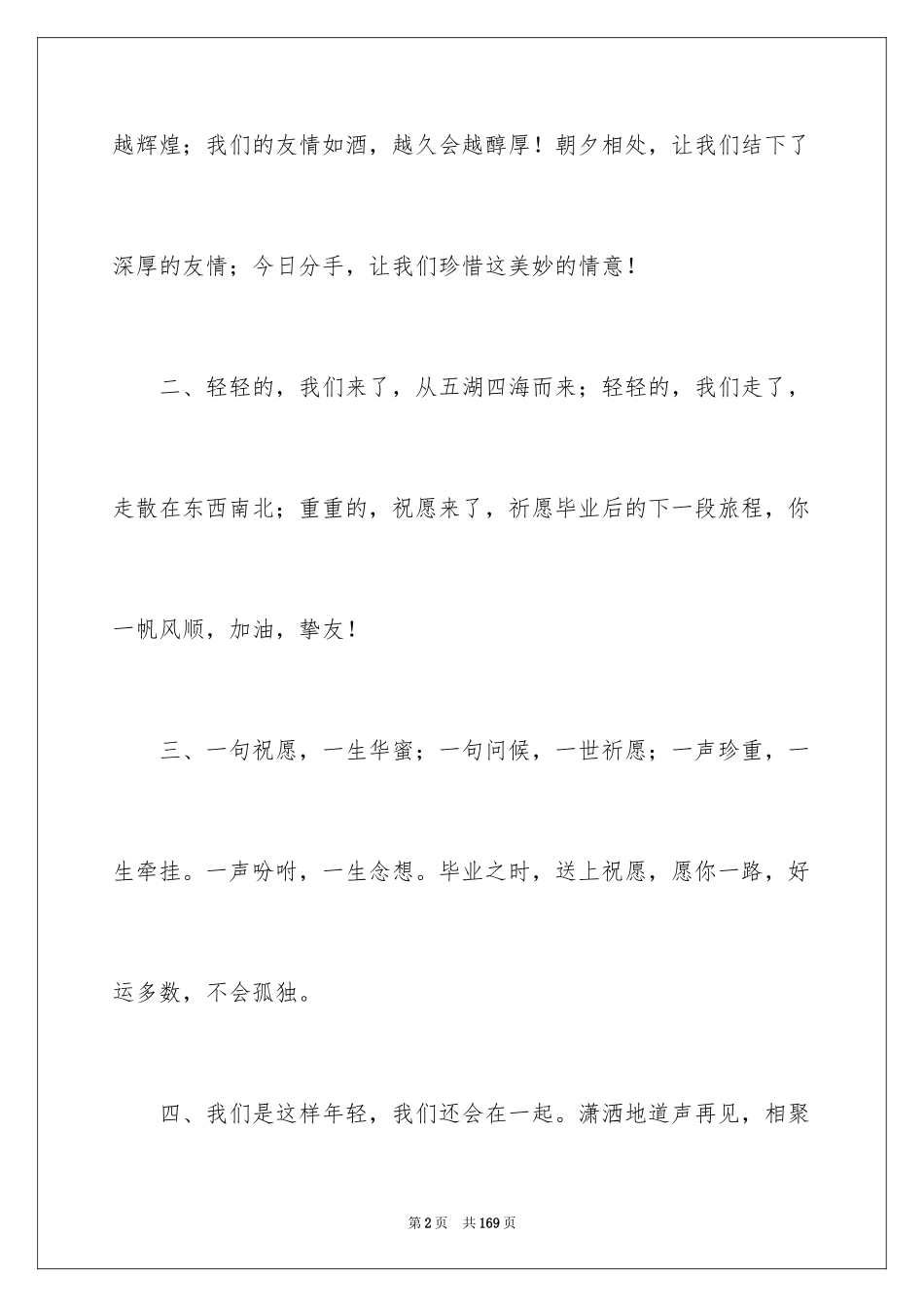 2024初中毕业留言_4_第2页