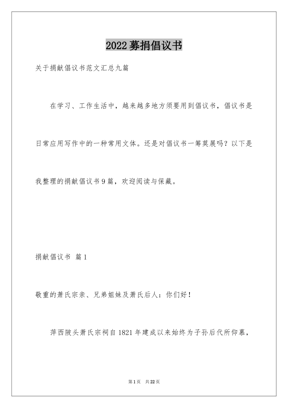 2024募捐倡议书_306_第1页