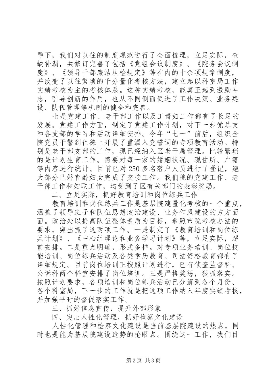 上半年人民检察院政治处工作总结 _第2页