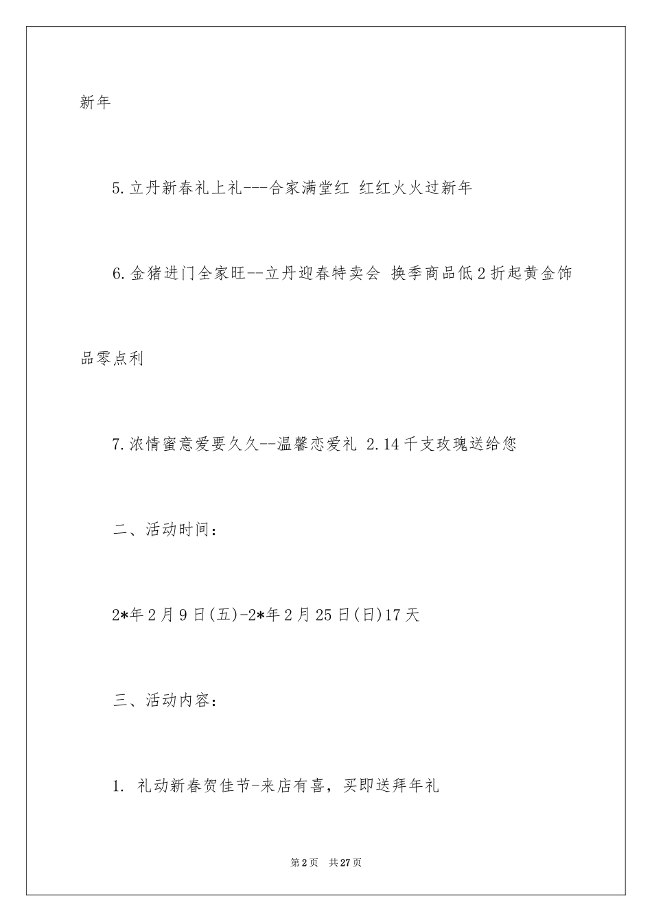 2024商场活动策划_21_第2页