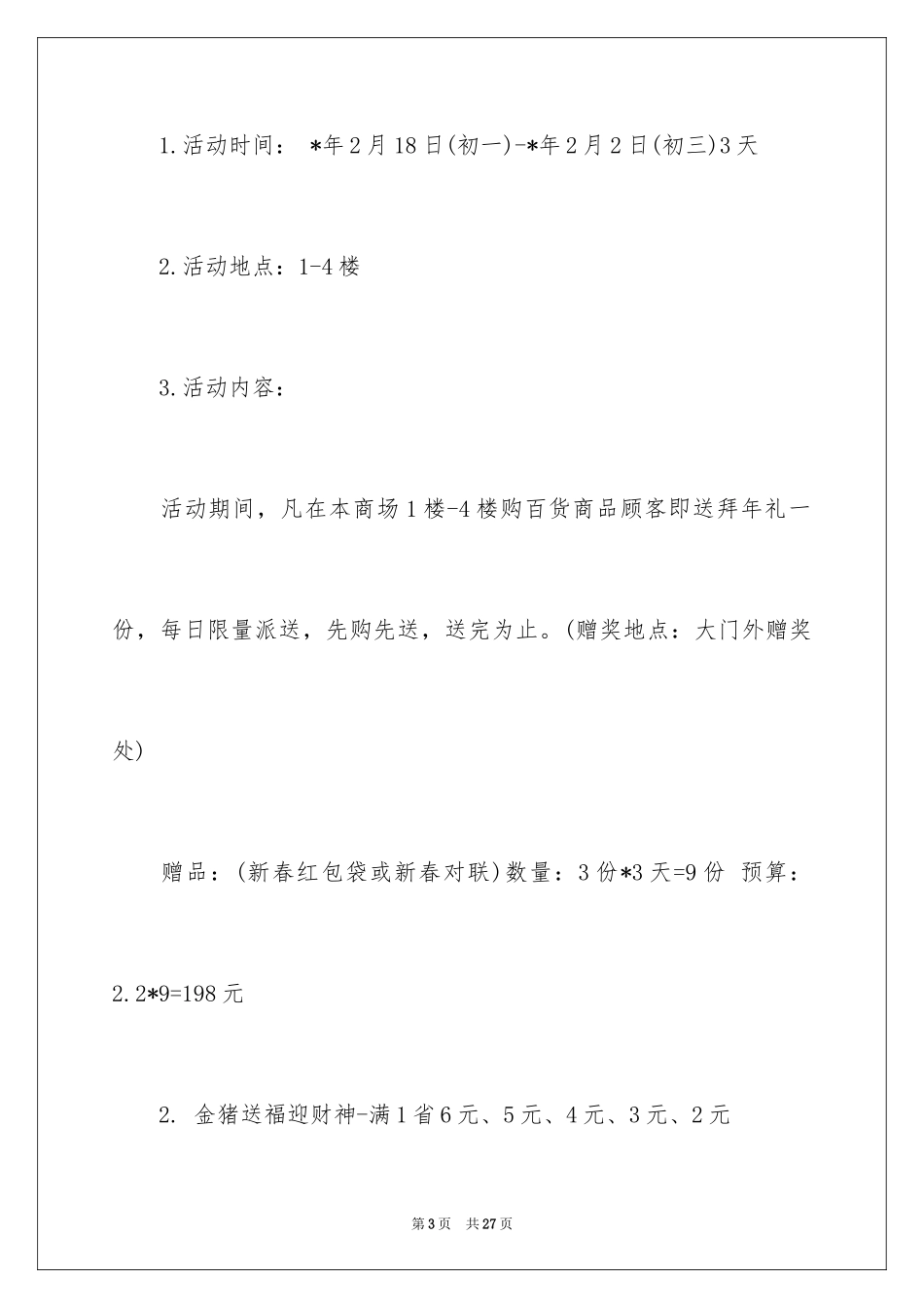 2024商场活动策划_21_第3页
