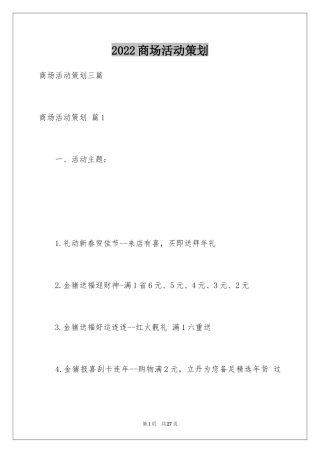 2024商场活动策划_21