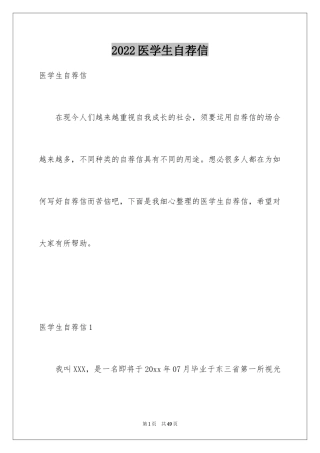 2024医学生自荐信_51