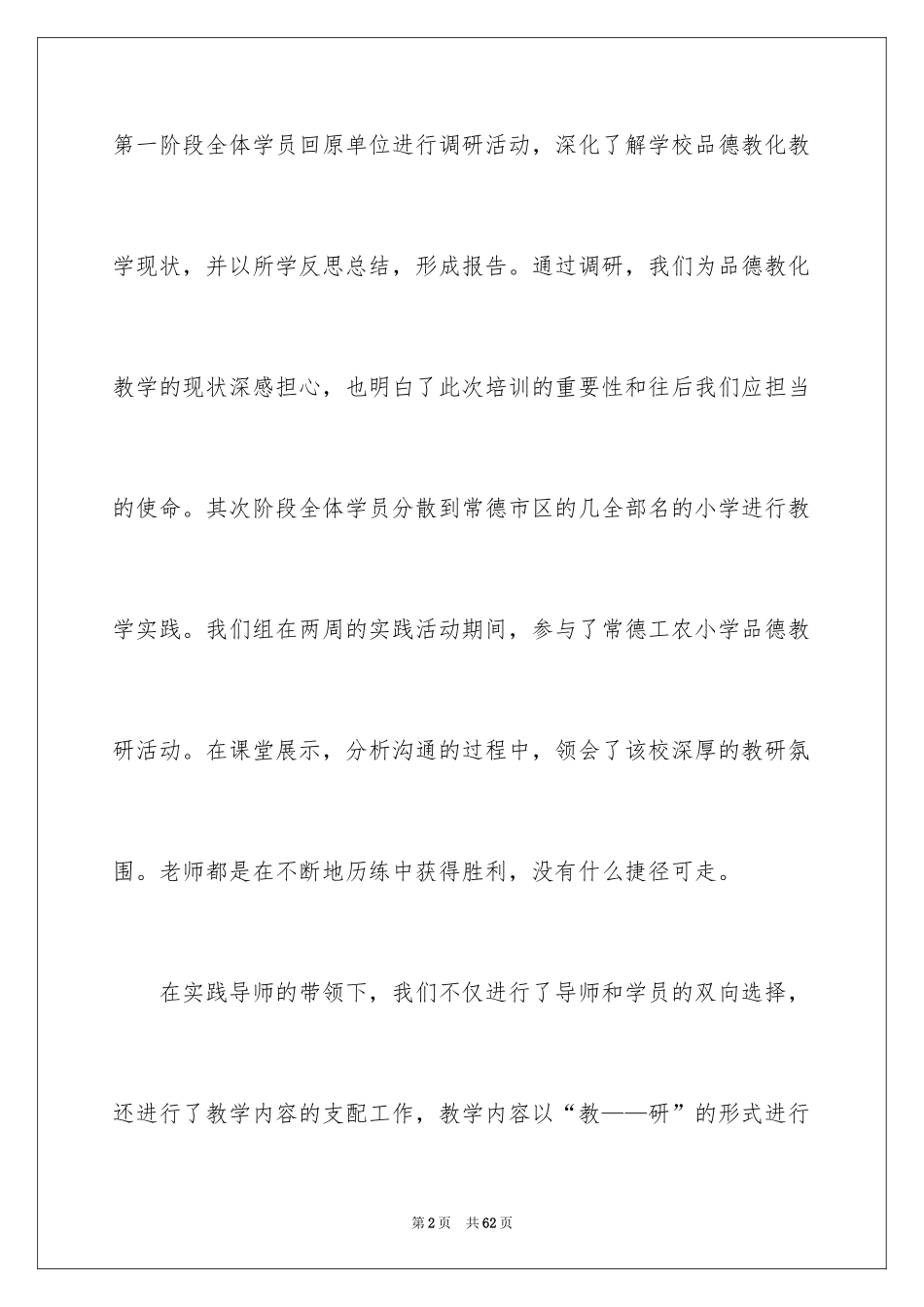 2024国培个人学习计划_第2页