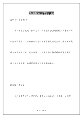 2024大学军训感言_28