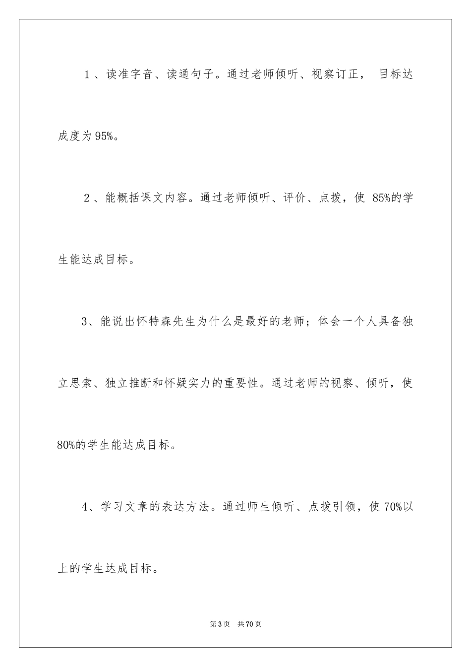 2024人教版小学六年级语文说课稿_15_第3页