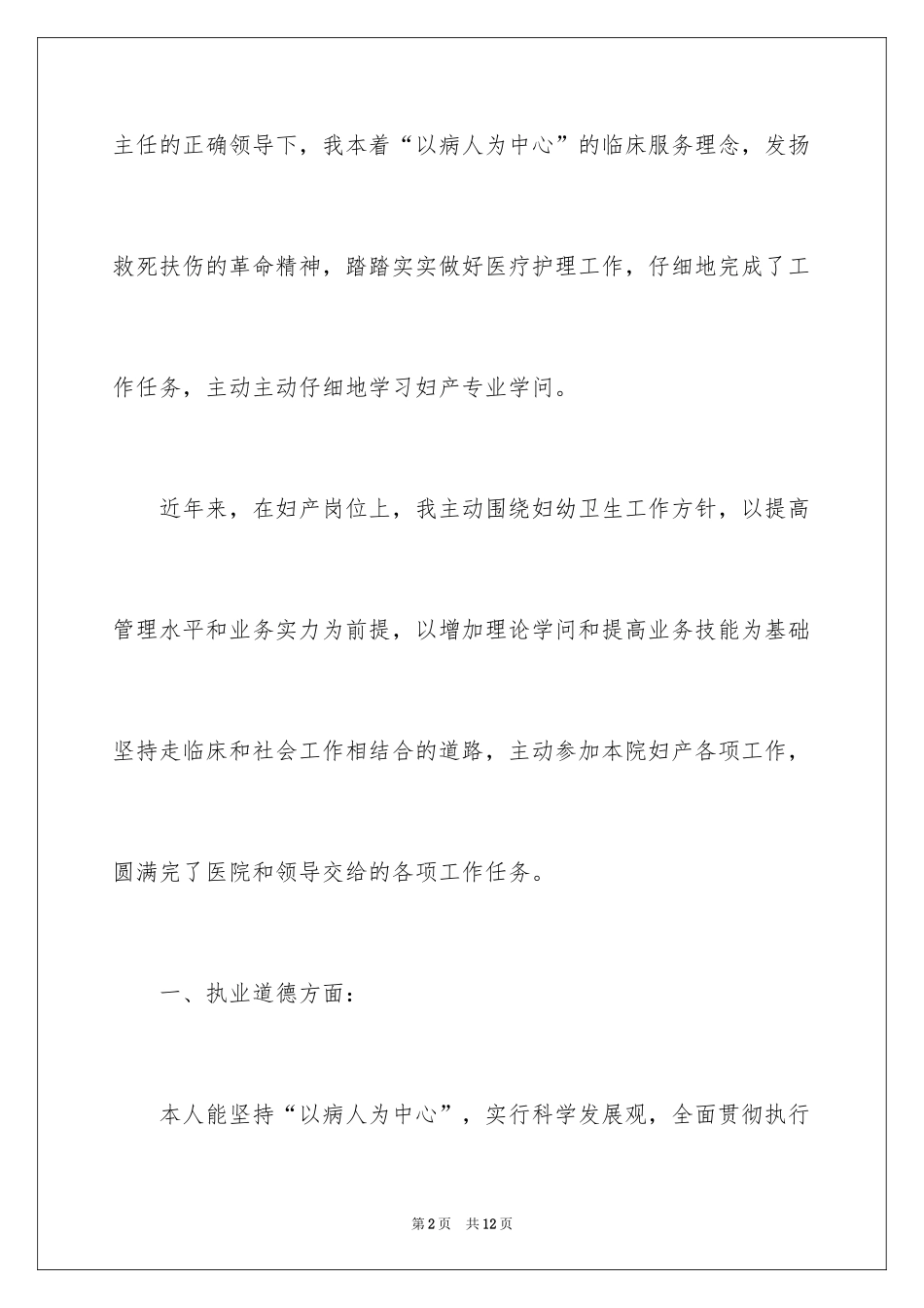 2024医生年度述职报告_1_第2页