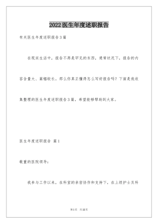 2024医生年度述职报告_1