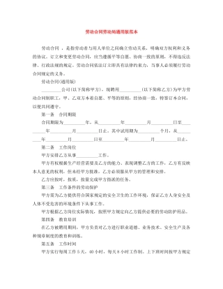 劳动合同劳动局通用版范本 