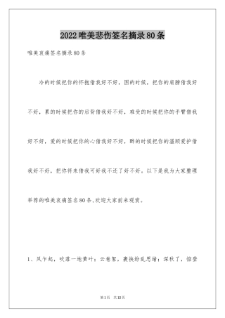 2024唯美悲伤签名摘录80条_2