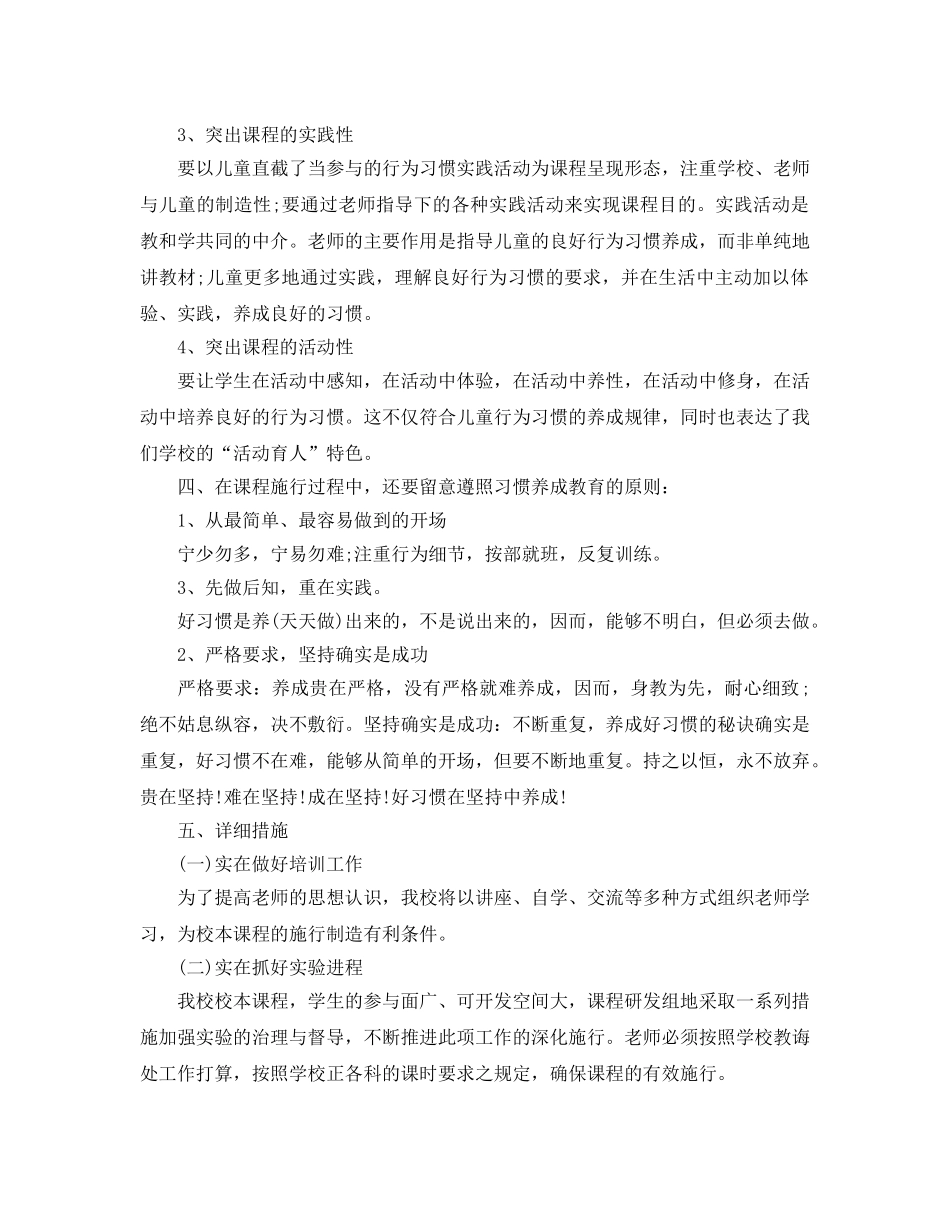 小学校本课程教学参考计划范文5篇 _第2页