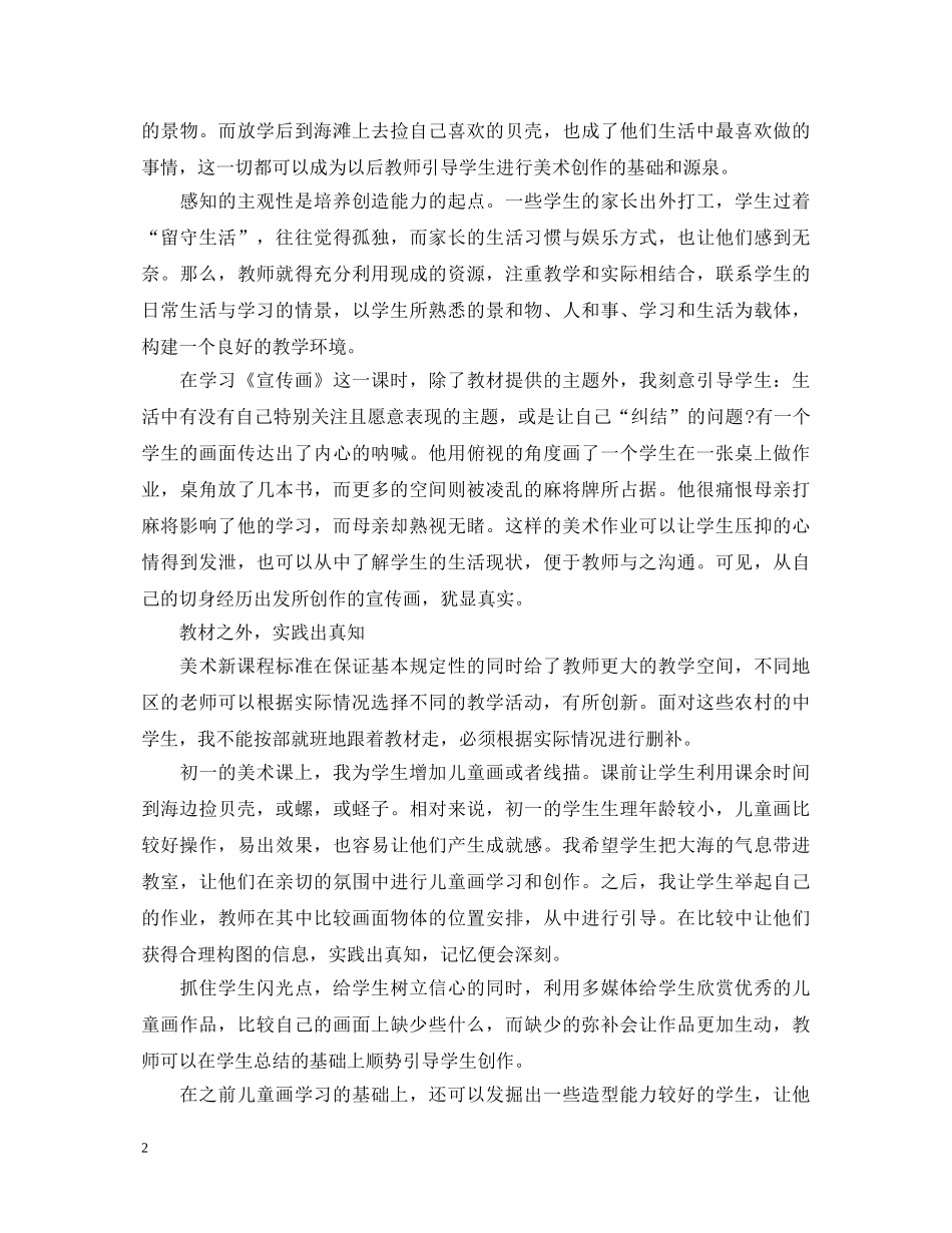 支教老师心得体会优秀范文 _第2页