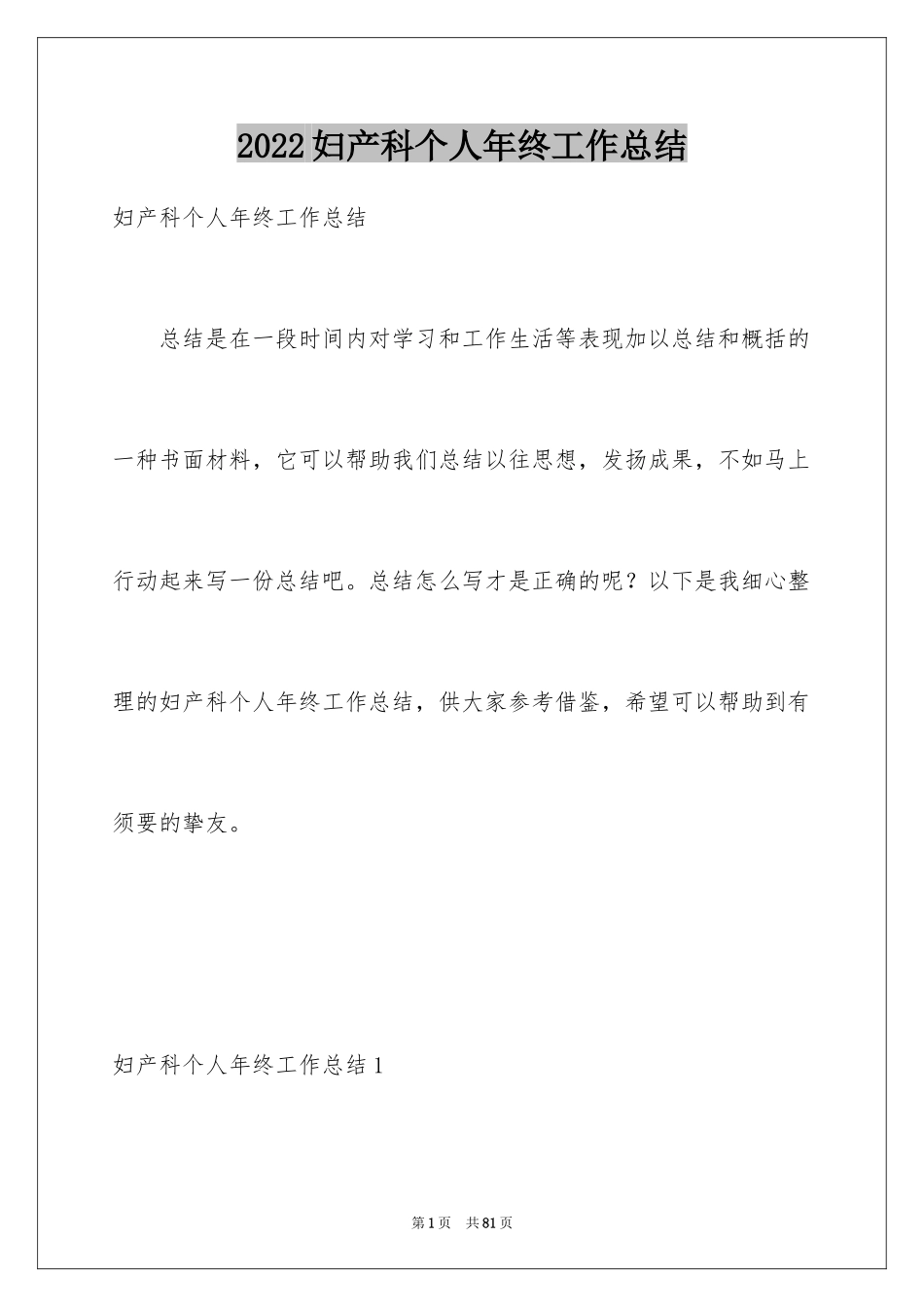 2024妇产科个人年终工作总结_第1页