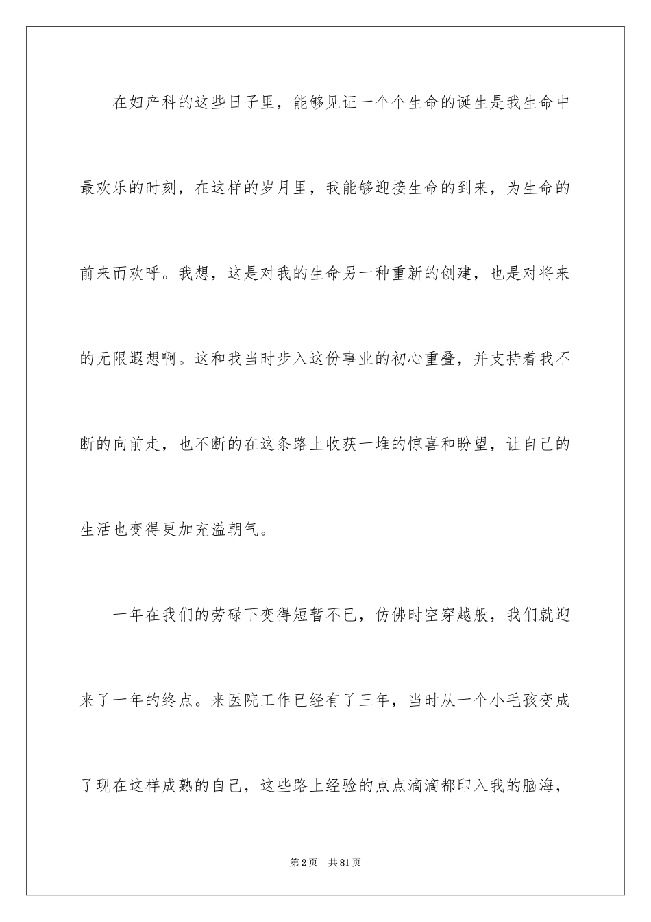 2024妇产科个人年终工作总结_第2页