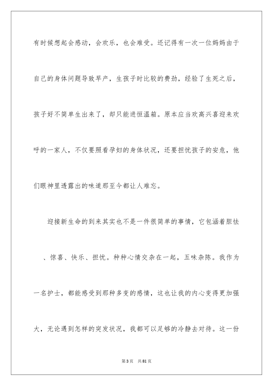 2024妇产科个人年终工作总结_第3页