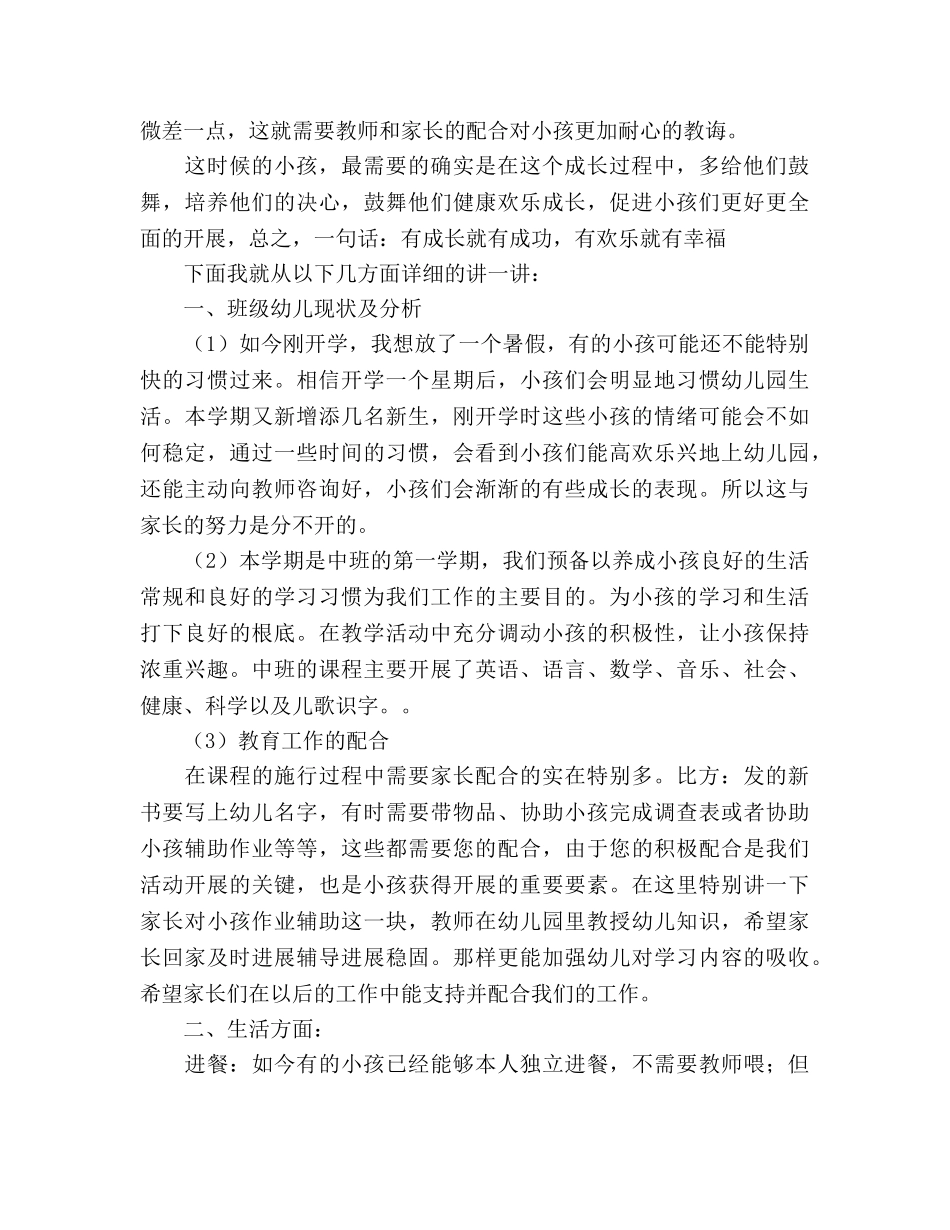 幼儿园中班家长会_2参考演讲稿 _第2页
