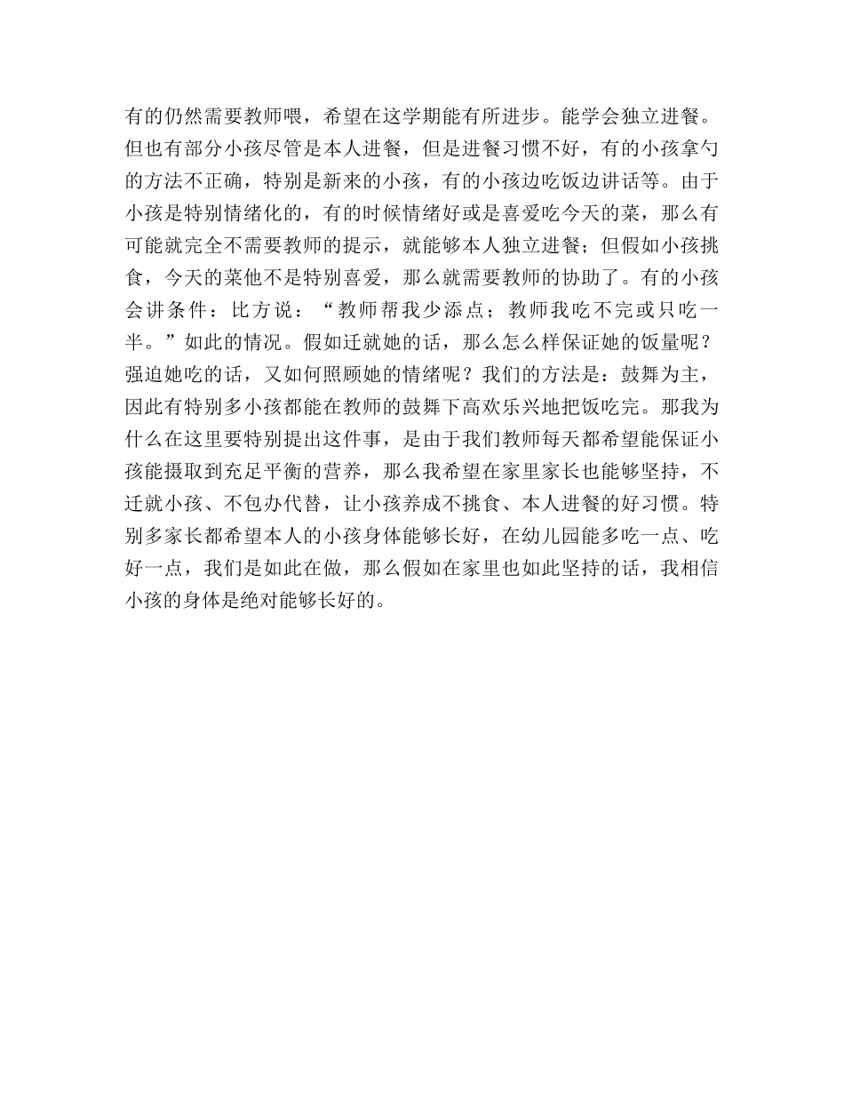 幼儿园中班家长会_2参考演讲稿 _第3页