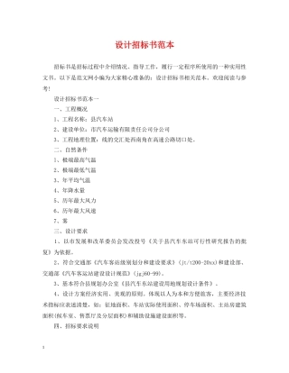设计招标书范本 