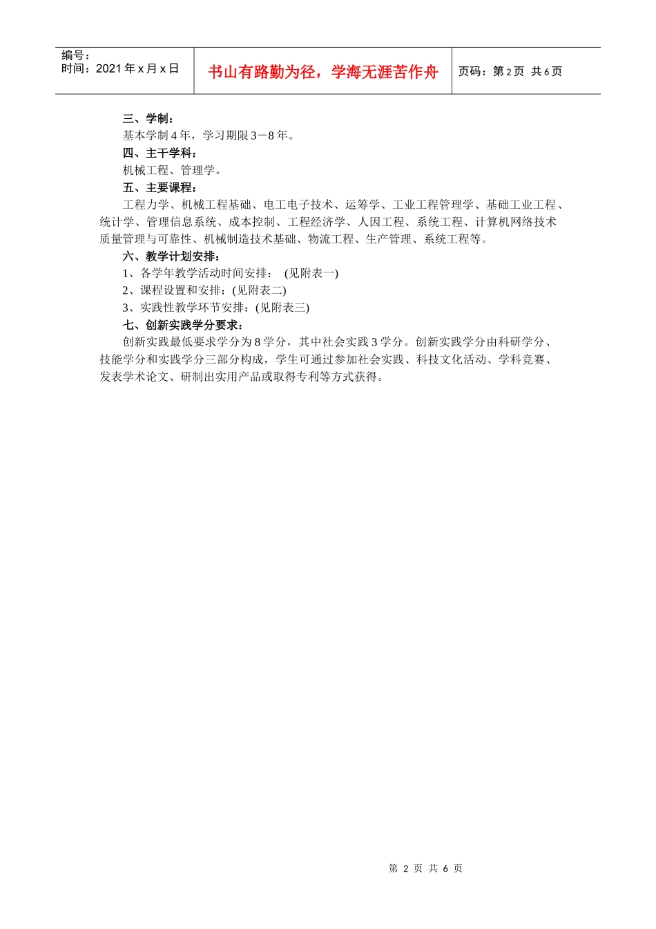 浅析工业工程专业人才培养方案_第2页